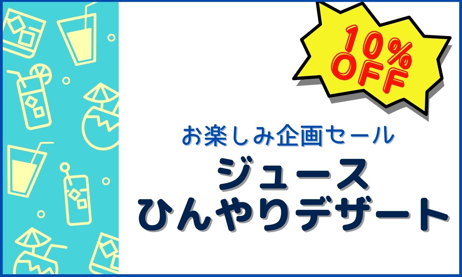 7月お届け　ジュース・ひんやりデザート箱売り【10％OFF】