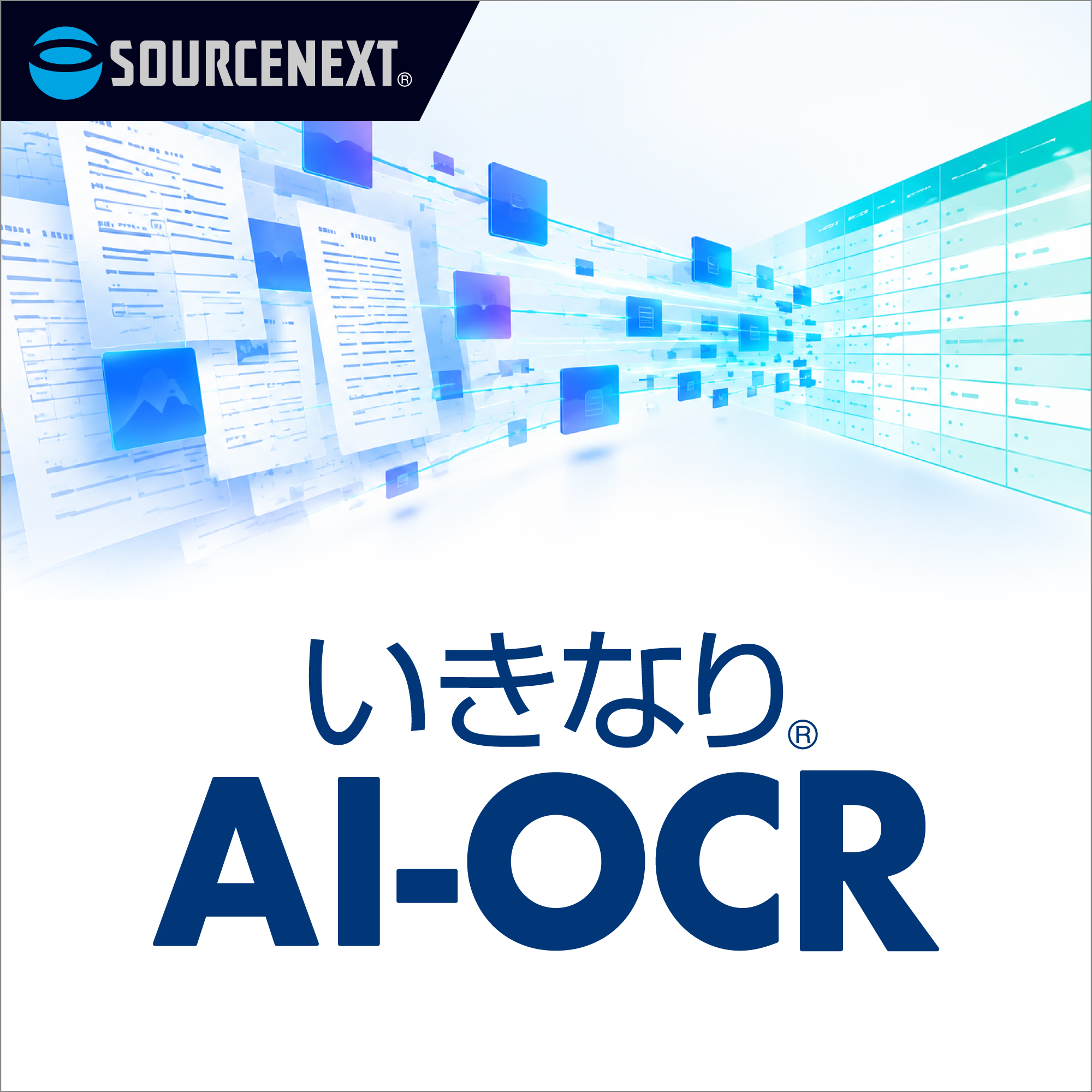 いきなりAI-OCR