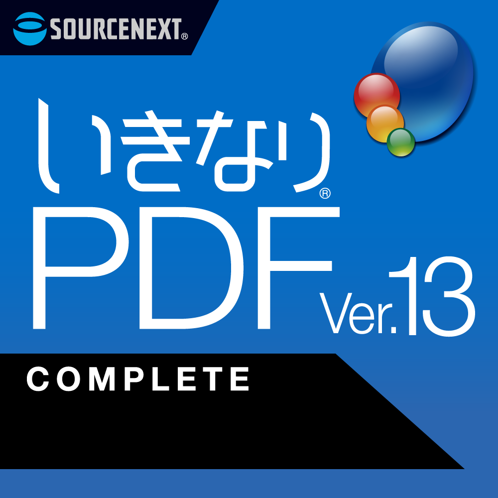 いきなりPDFシリーズ