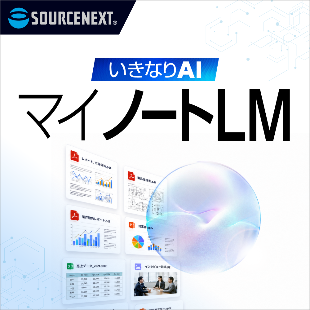 いきなりAI マイノートLM