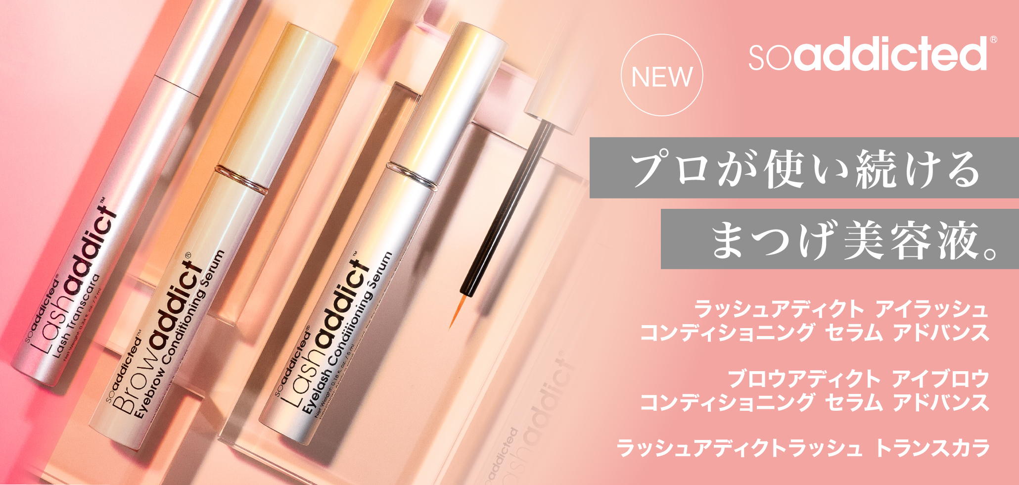 ラッシュアディクト