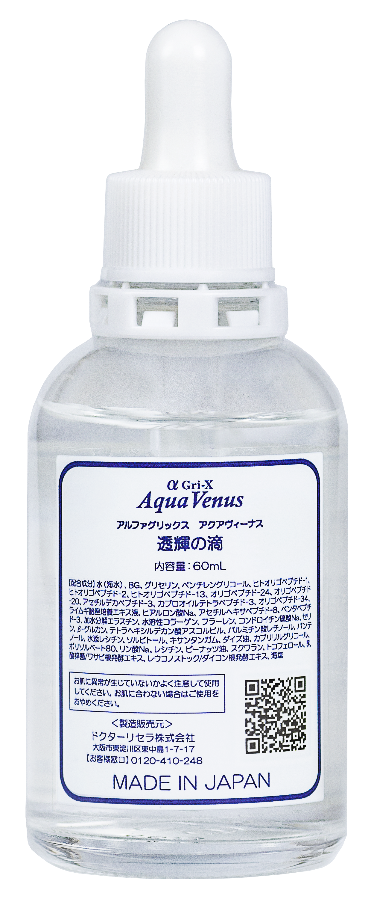 （業）透輝の滴 60ml