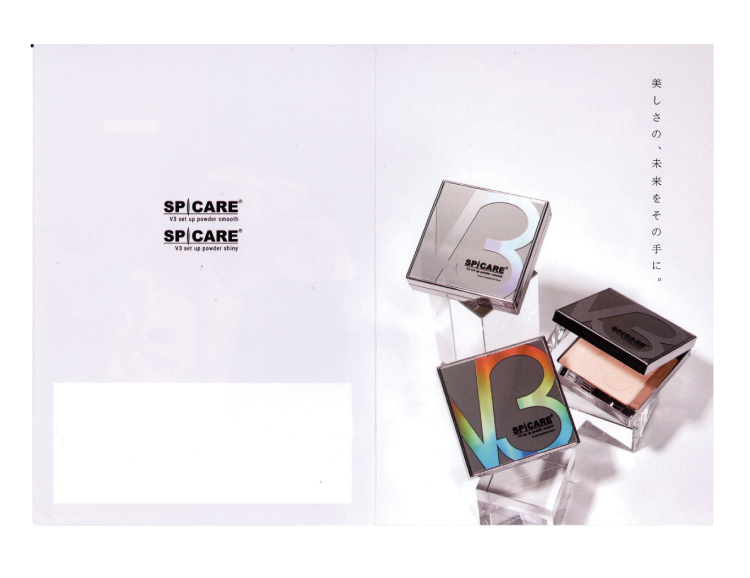 V3 セットアップパウダー リーフレット