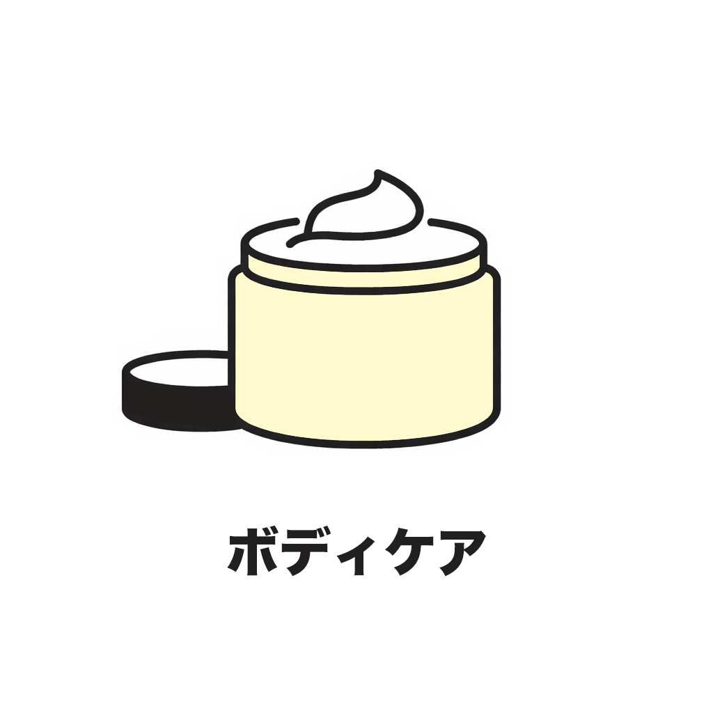 ボディケア