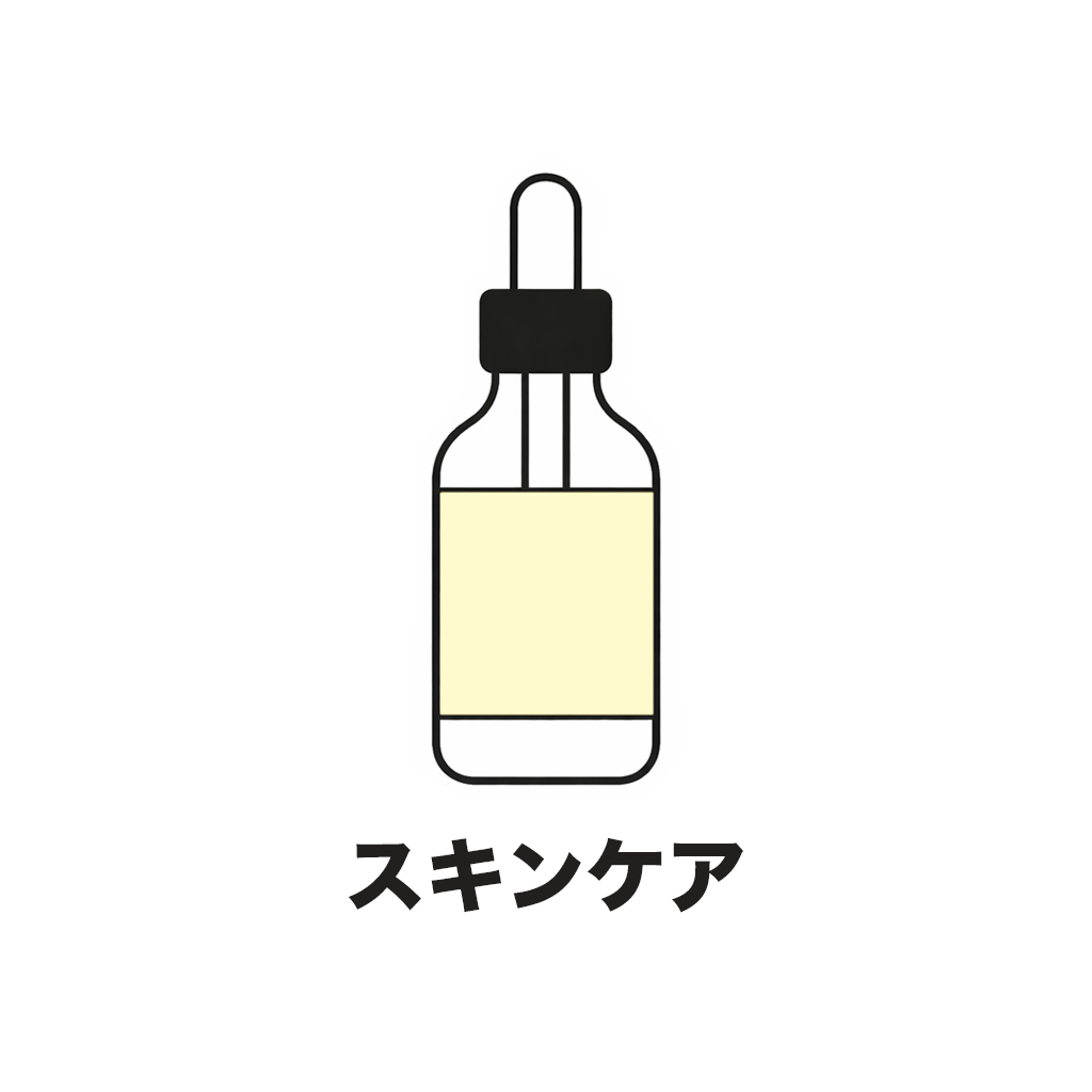 スキンケア