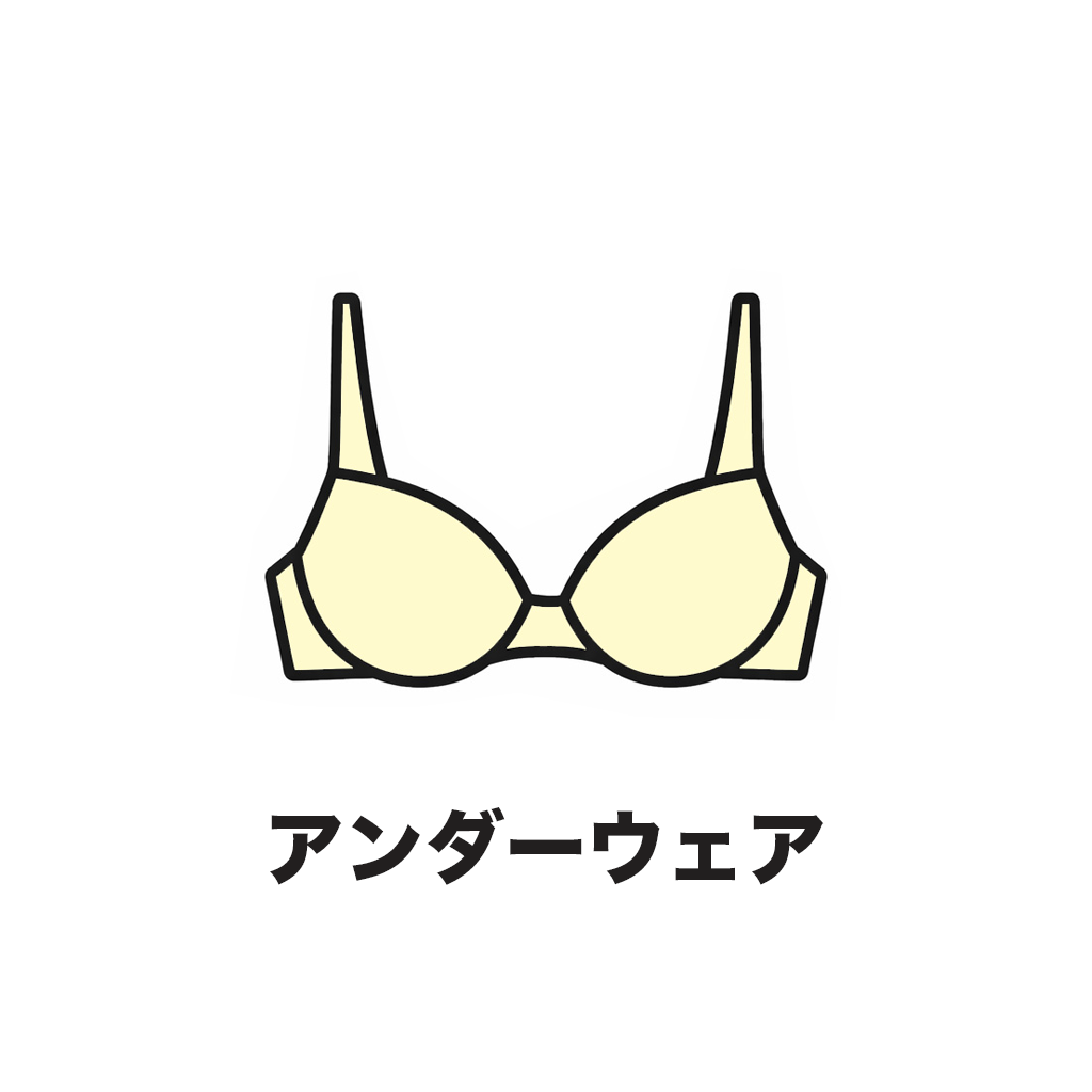 アンダーウェア