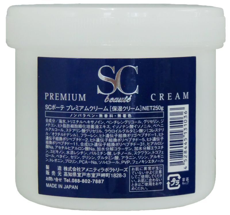 SCボーテクリーム250g