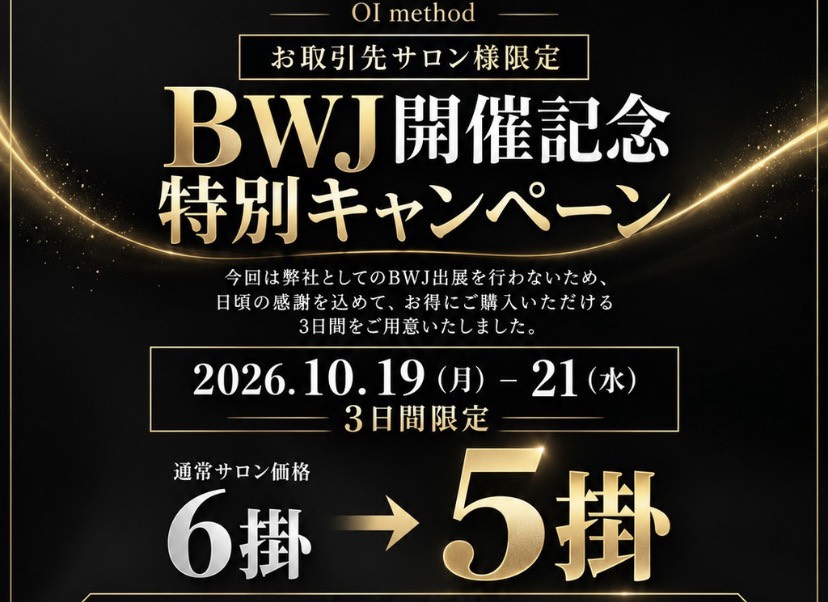 OImethod様 BWJキャンペーン