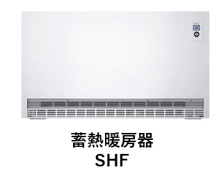 蓄熱暖房器