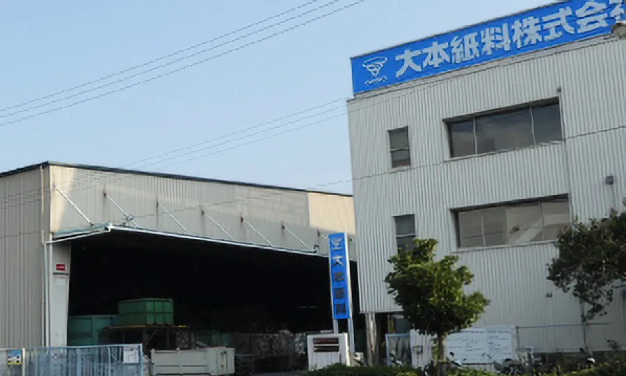 大本紙料株式会社
