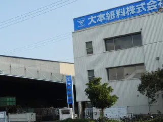 大本紙料 様