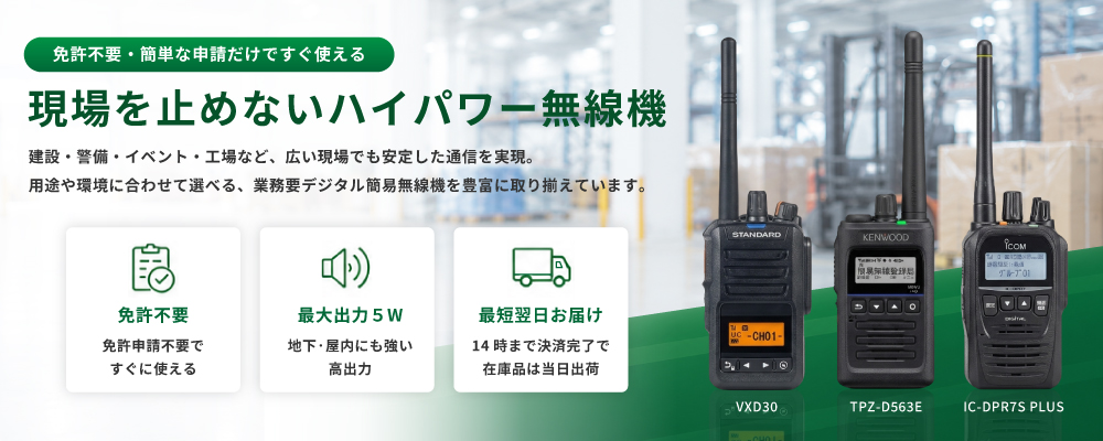 デジタル簡易無線機登録局