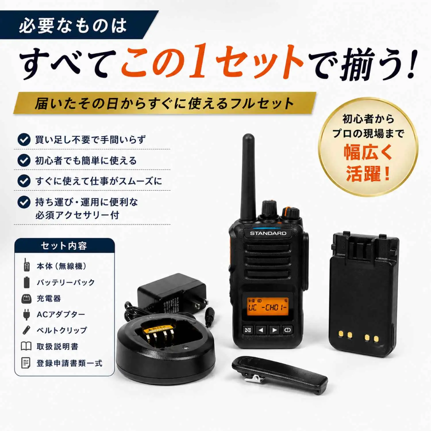 スタンダード VXD30 登録局 トランシーバー｜無線機・トランシーバー