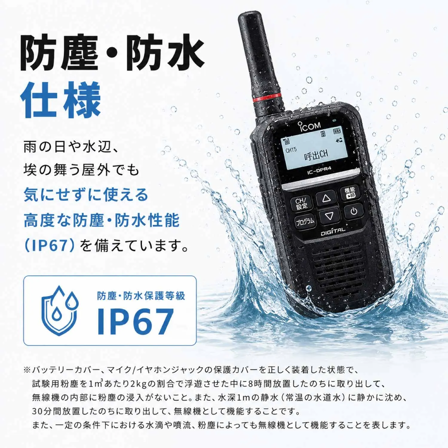 アイコム IC-DPR7SBT PLUS ブルートゥース 登録局 増波対応 | 業務用