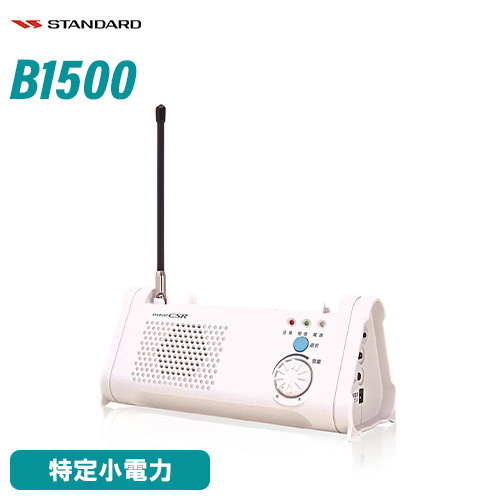 wave CSR B1500 卓上型特定小電力トランシーバー 無線機