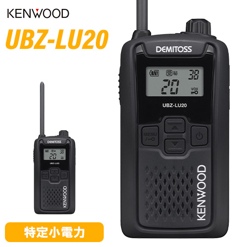 JVCケンウッド　特定小電力トランシーバー　DEMITOSS　UBZ-LU20B　ブラック
