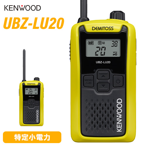 JVCケンウッド　特定小電力トランシーバー　DEMITOSS　UBZ-LU20Y　イエロー