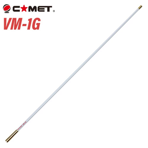 コメット VM-1G 144/430MHz デュアルバンド コンパクトGP 1.05m
