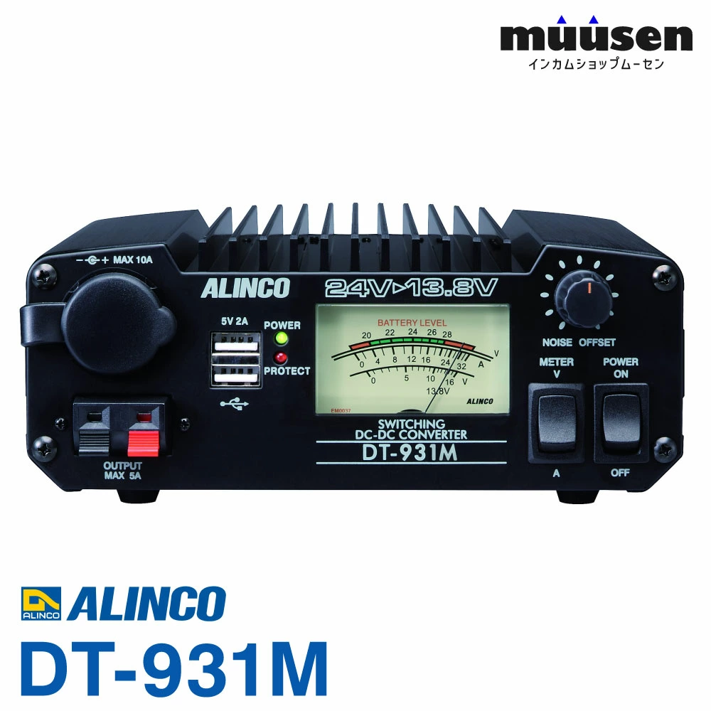 アルインコ DT-931M DC-DCコンバーター 無線機