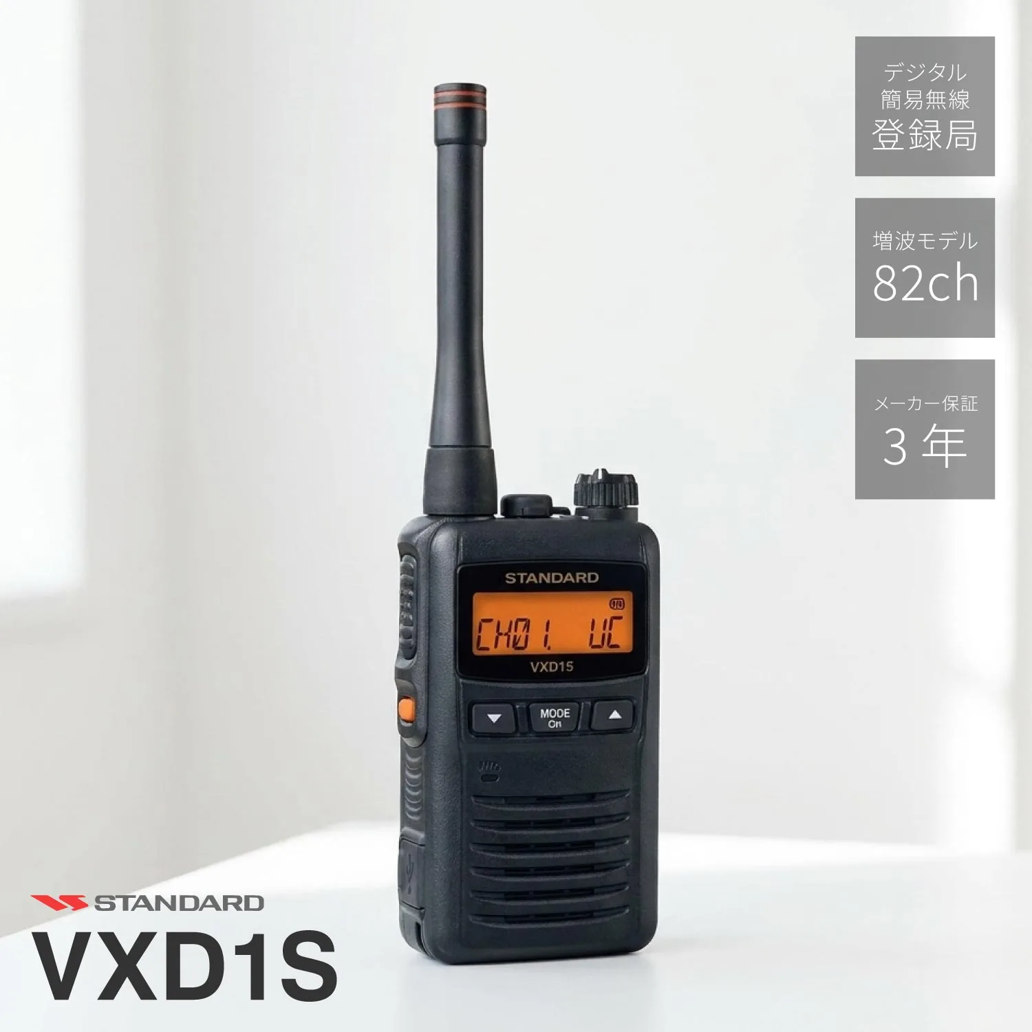 スタンダード VXD1S 登録局 トランシーバー