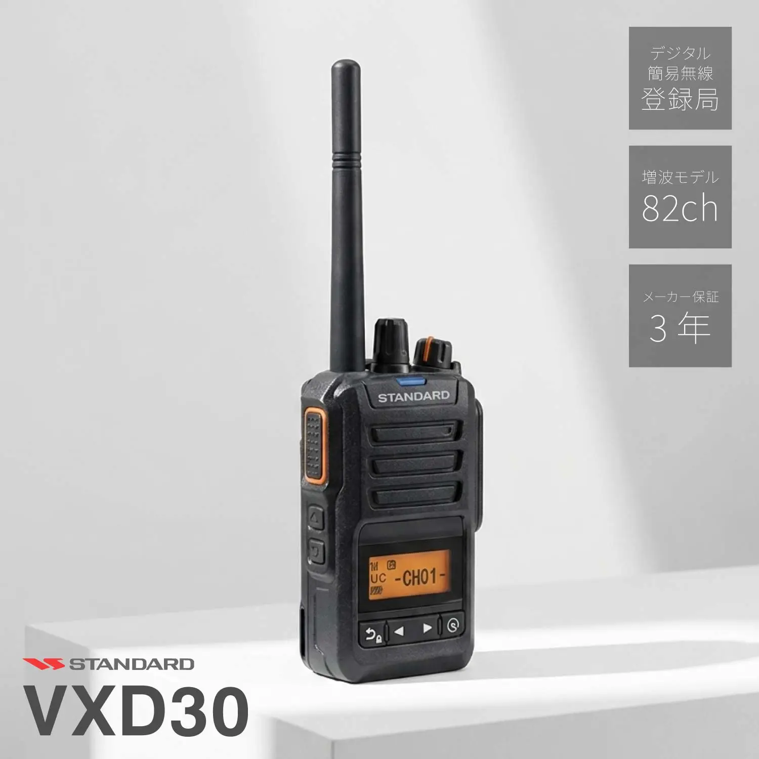 スタンダード VXD30 登録局 トランシーバー