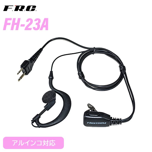 F.R.C エフアールシー FH-23A  耳掛け式イヤホンマイク付ハングマイクロホン 無線機