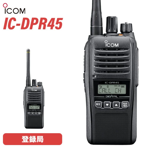 アイコム ICOM IC-DPR45 デジタル簡易無線 登録局 5W ハイパワー 増波対応 業務用