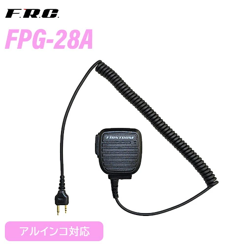 F.R.C エフアールシー FPG-28A  スピーカーマイクロホン 無線機