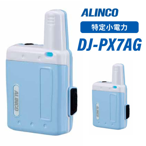 アルインコ DJ-PX7AG アクアブルー 特定小電力トランシーバー