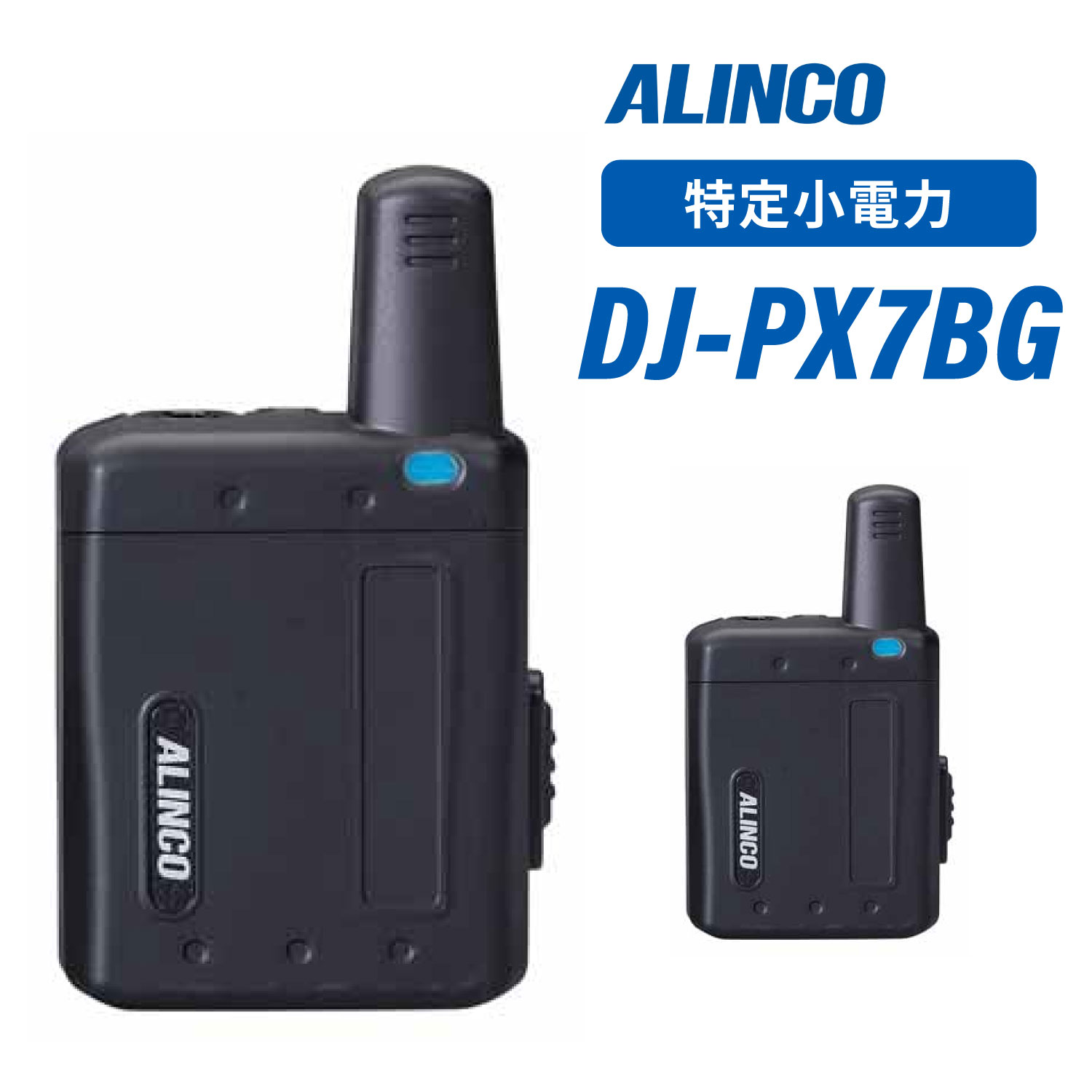 アルインコ DJ-PX7BG ブラック 特定小電力トランシーバー