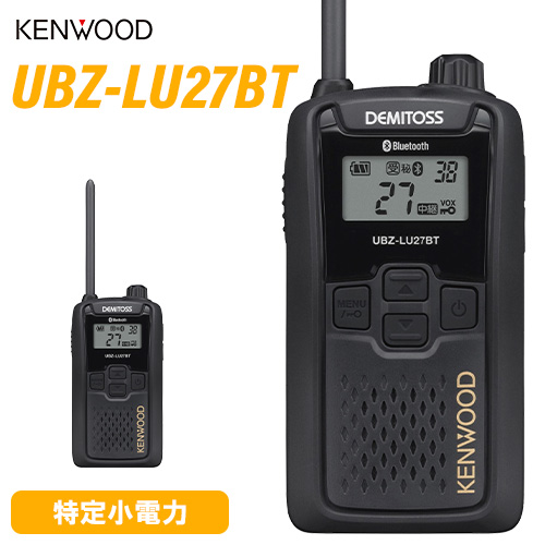JVCケンウッド　特定小電力トランシーバー　DEMITOSS　中継器/Bluetooth対応 UBZ-LU27BT