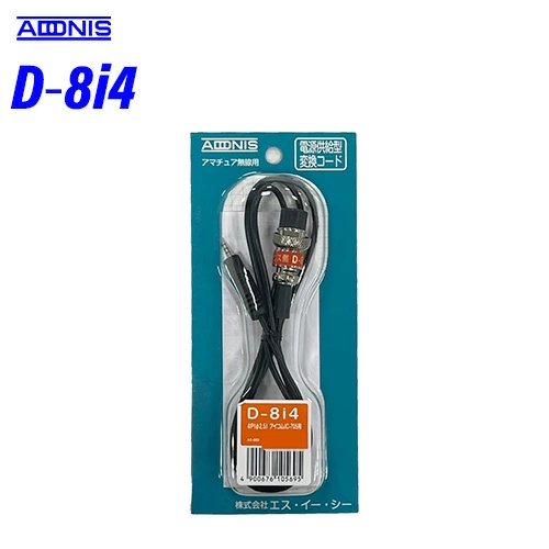 アドニス D-8i4 Ｄシリーズ 1.2m 4極2.5mm マイクジャック用 マイク変換コード