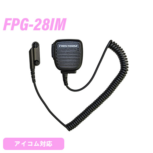 アイコム用 FPG-28IM 小型スピーカーマイクロホンタイプ