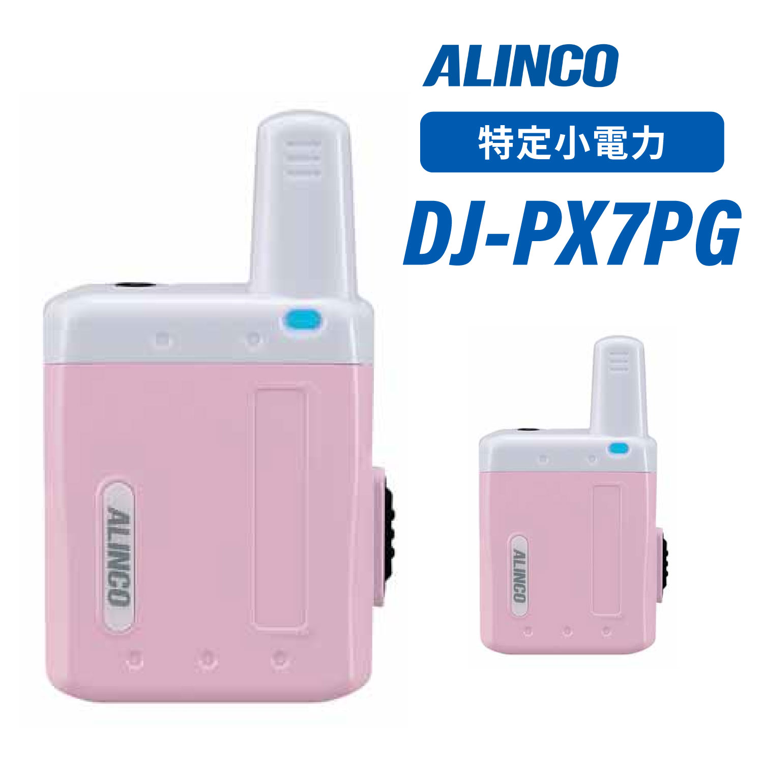 アルインコ DJ-PX7PG ピンク 特定小電力トランシーバー