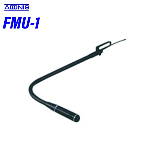 アドニス FMU-1 フレキシブル型マイクロホン