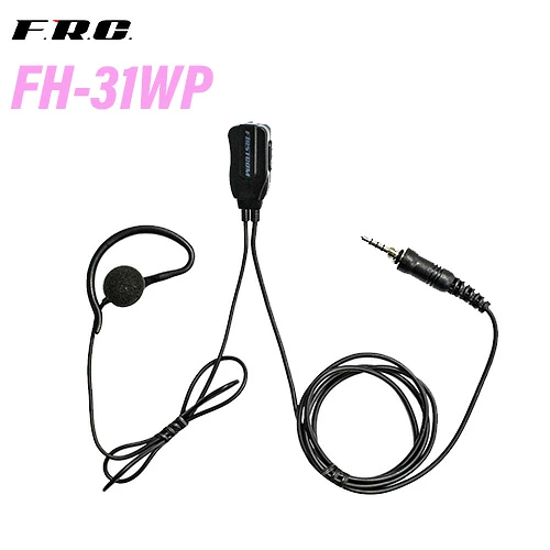 F.R.C エフアールシー FH-31WP   防水ジャック式・脱着式耳かけ型イヤホンマイク 無線機
