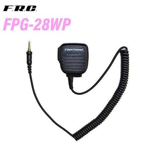 エフアールシー　FPG-28WP 小型スピーカーマイクロホンタイプ