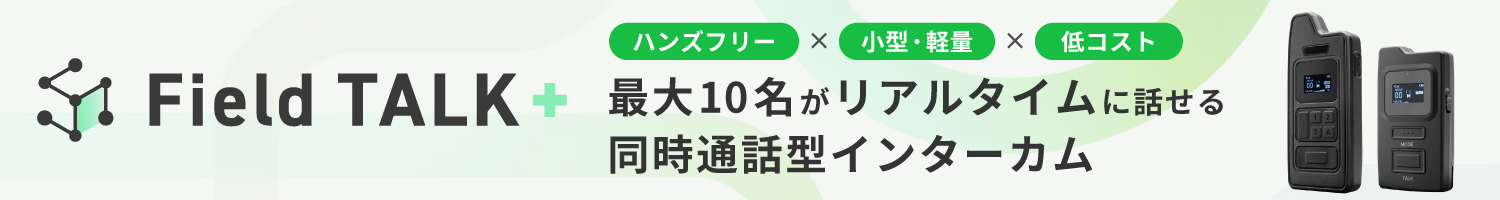Field Talk+（フィールドトークプラス）
