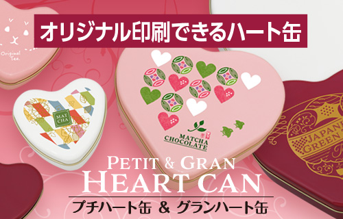 キュートなハート缶