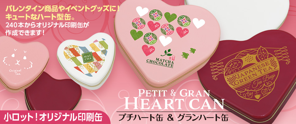 キュートなハート缶