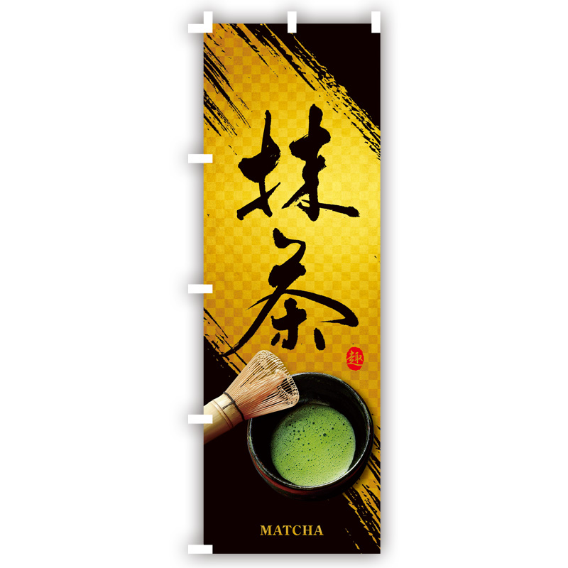 のぼり 煌月〈抹茶〉