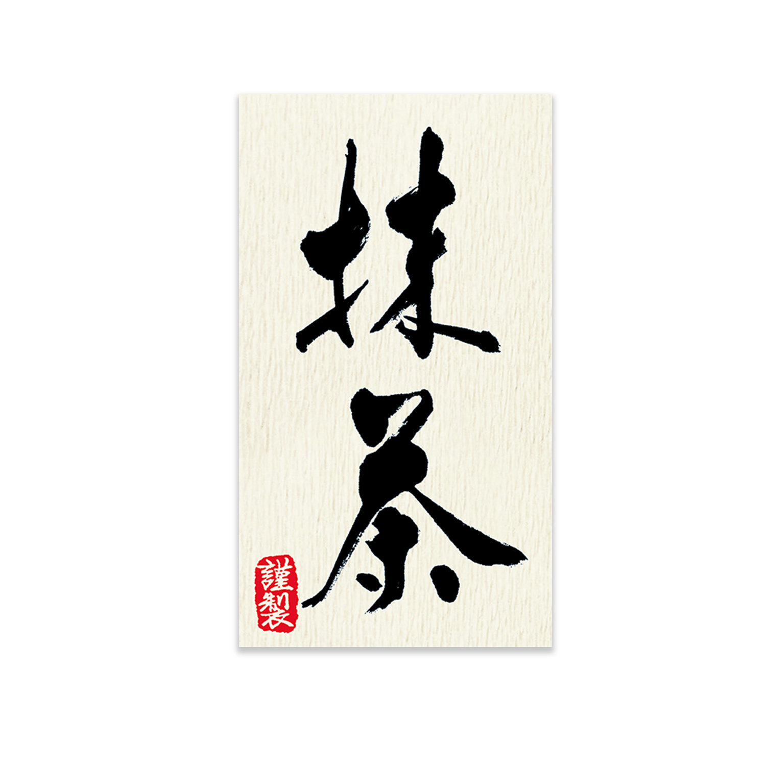 クレープ紙シール〈抹茶〉