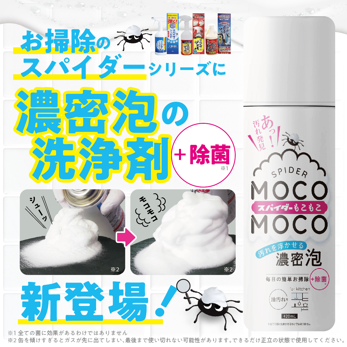 スパイダーもこもこ