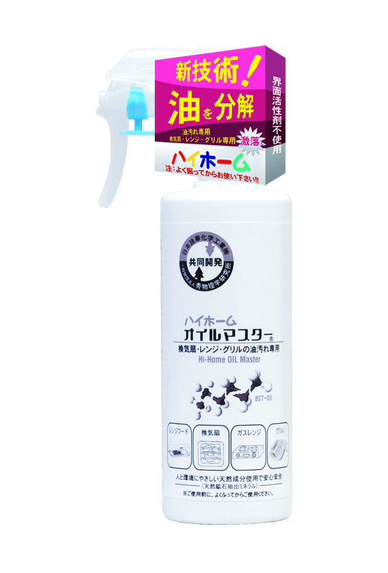 オイルマスター