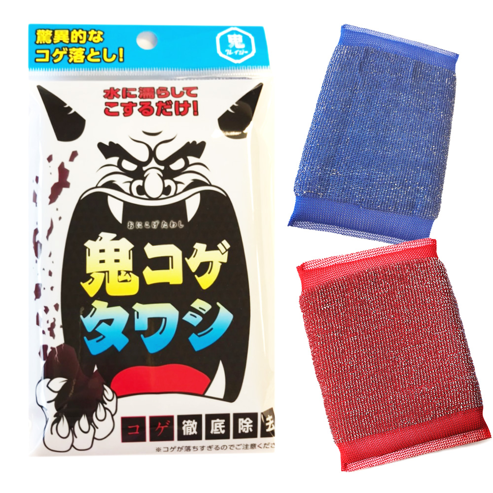 鬼コゲタワシ