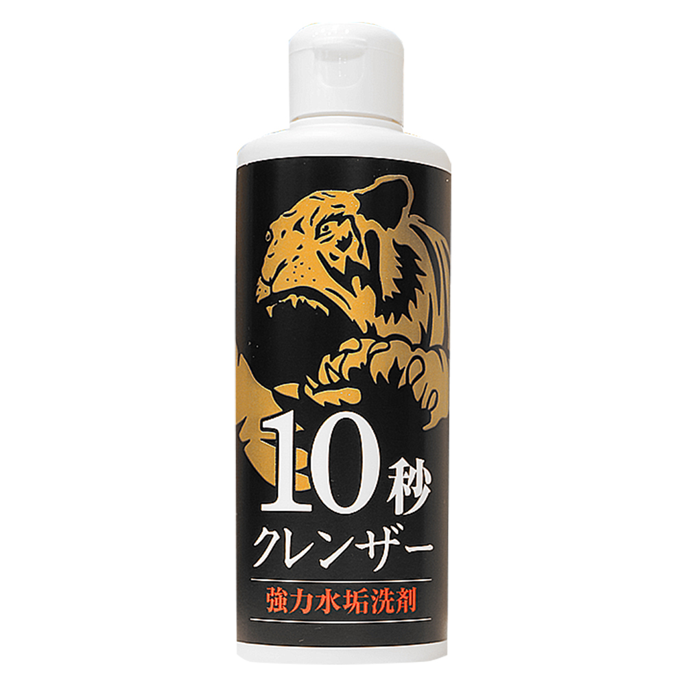 10秒クレンザー