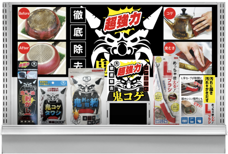 【＃棚ゴト提案】　鬼シリーズ
