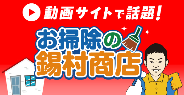 錫村商店