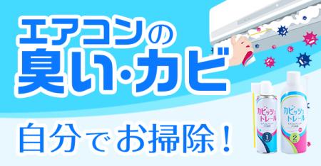 エアコン掃除
