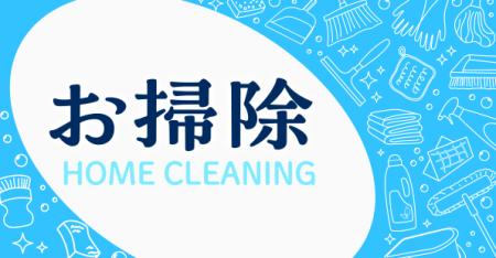 お掃除用品